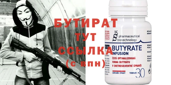 бутират Володарск